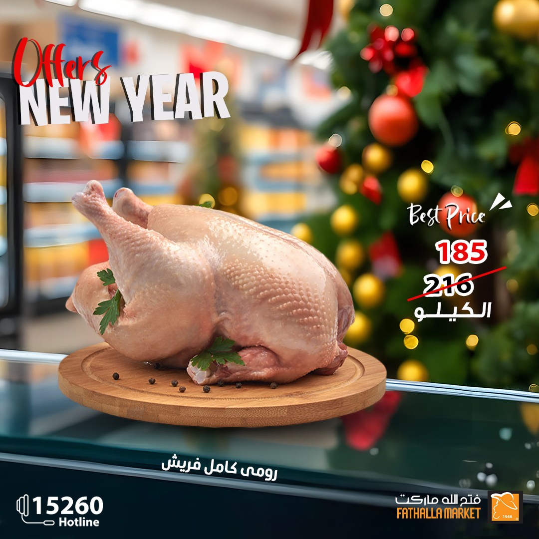 fathalla offers from 25dec to 10jan 2025 عروض فتح الله من 25 ديسمبر حتى 10 يناير 2025 صفحة رقم 1